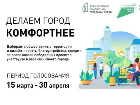 Жители Курска проголосовали за благоустройство трёх скверов Новости Курска 